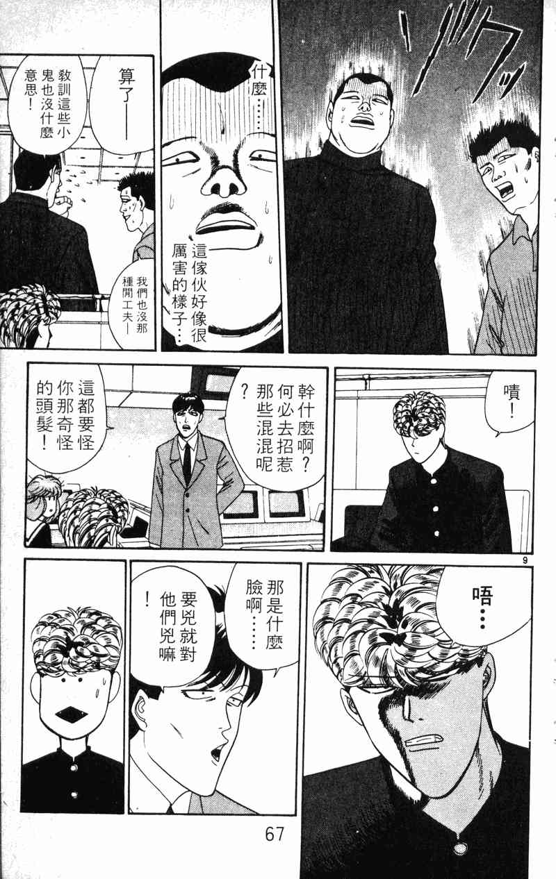 《我是大哥大》漫画 21卷