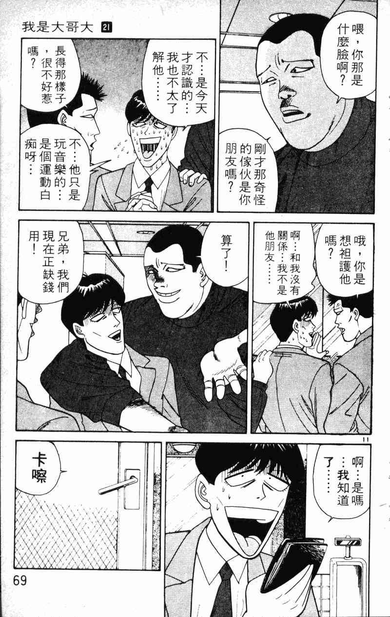 《我是大哥大》漫画 21卷