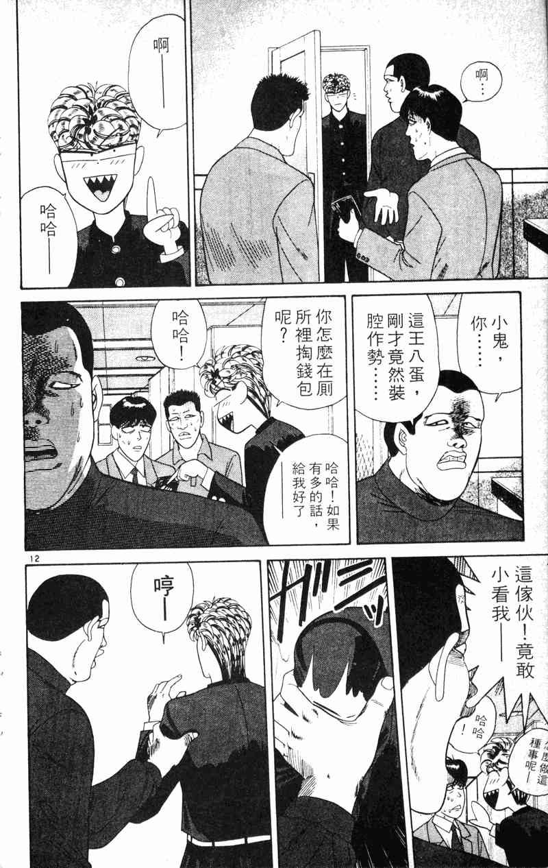 《我是大哥大》漫画 21卷