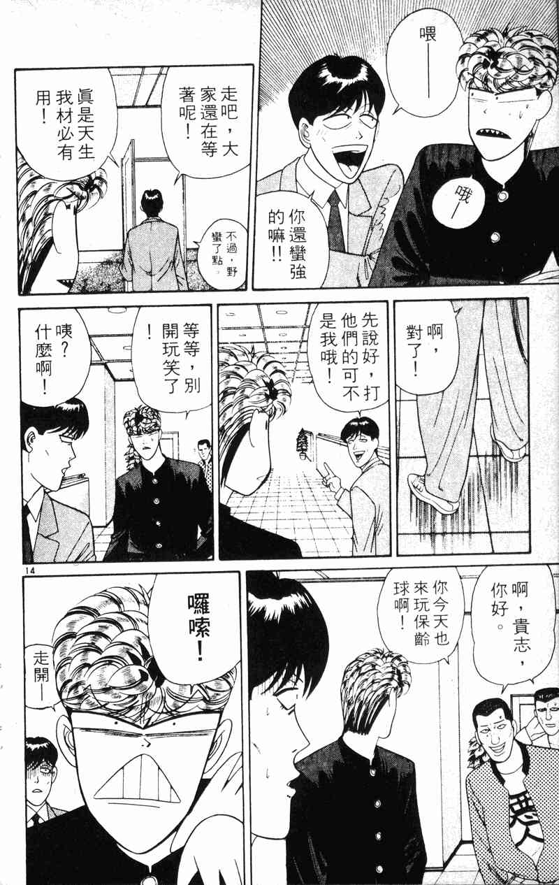 《我是大哥大》漫画 21卷