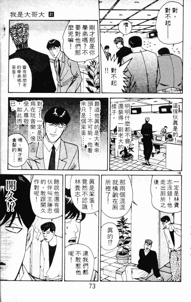 《我是大哥大》漫画 21卷