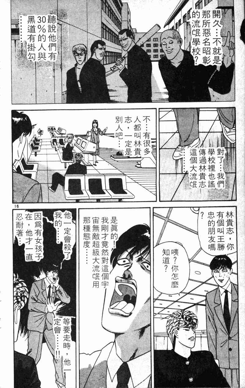 《我是大哥大》漫画 21卷