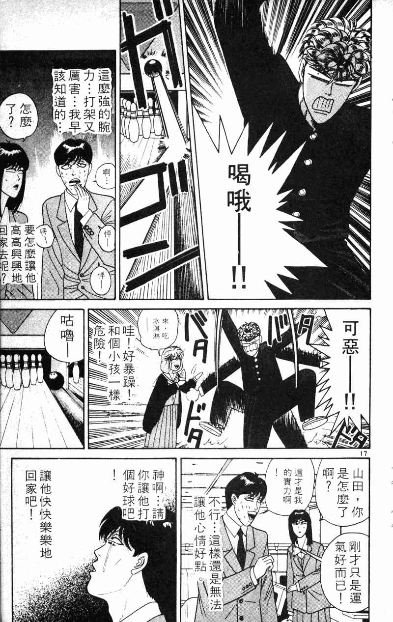 《我是大哥大》漫画 21卷