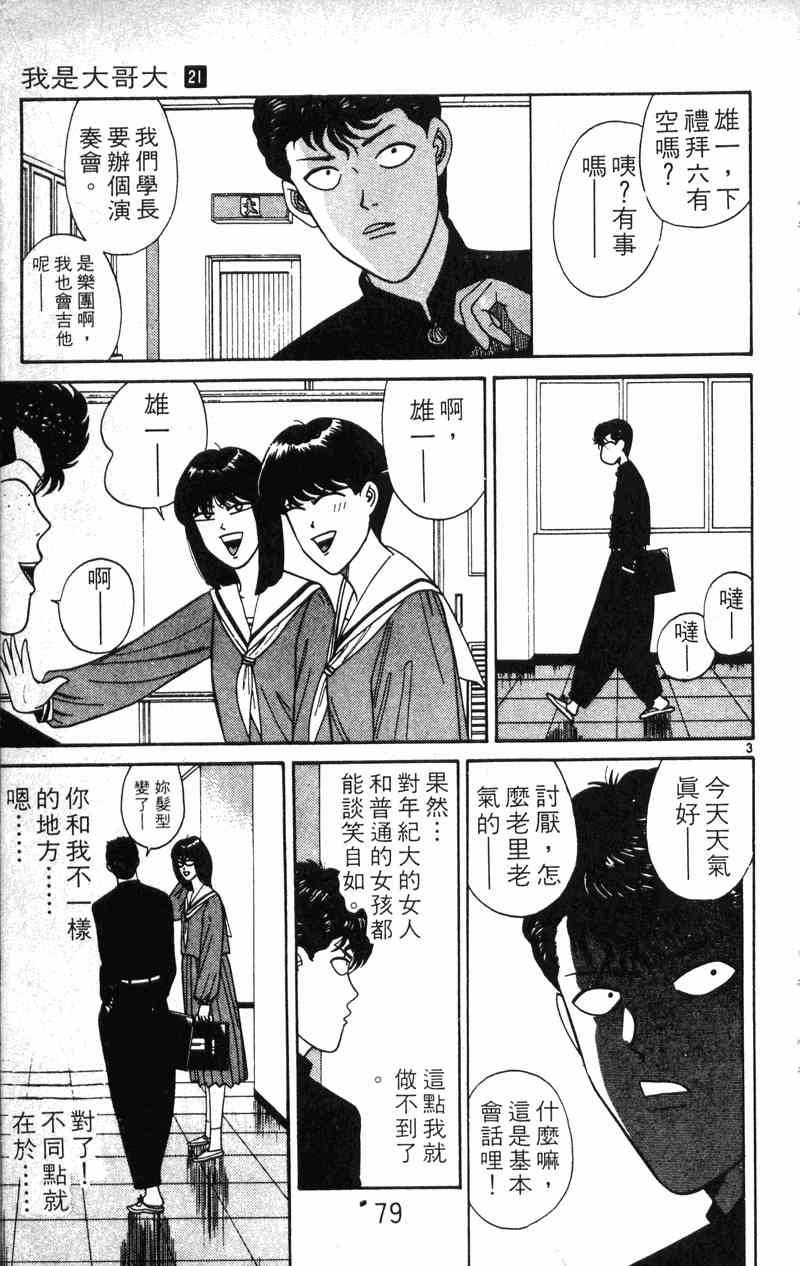 《我是大哥大》漫画 21卷