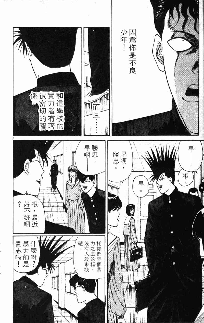 《我是大哥大》漫画 21卷