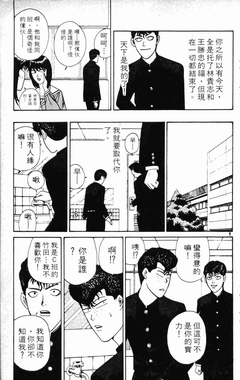 《我是大哥大》漫画 21卷