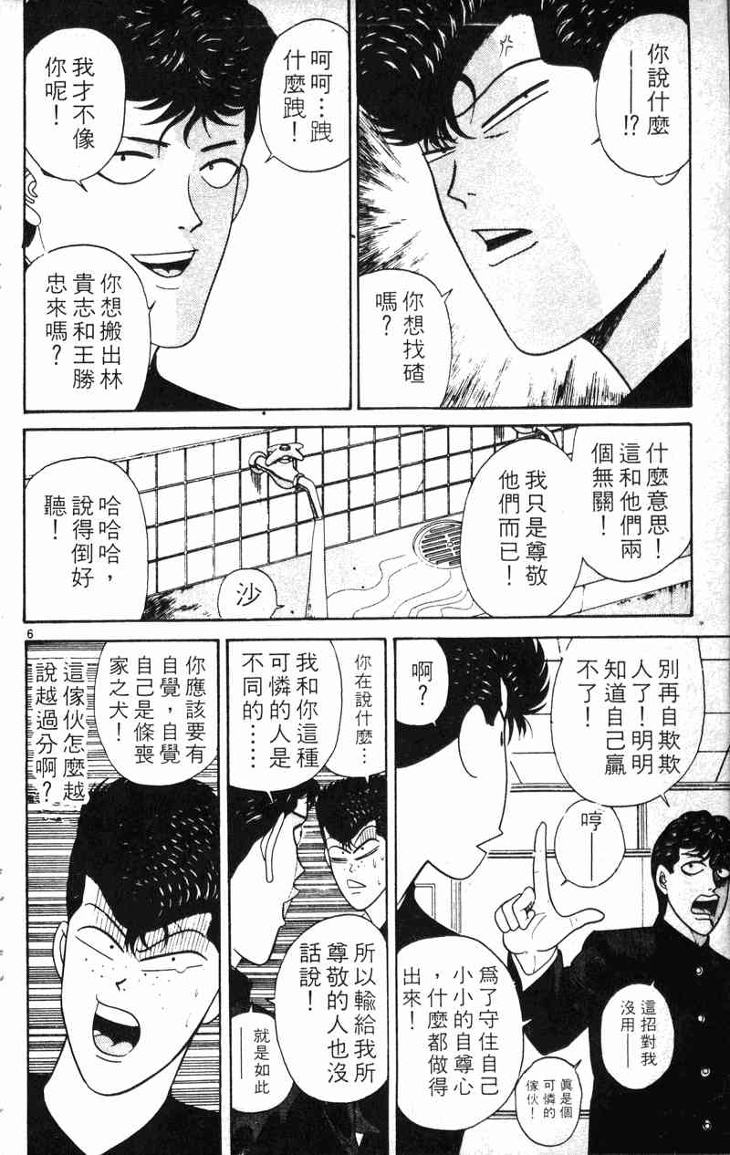 《我是大哥大》漫画 21卷