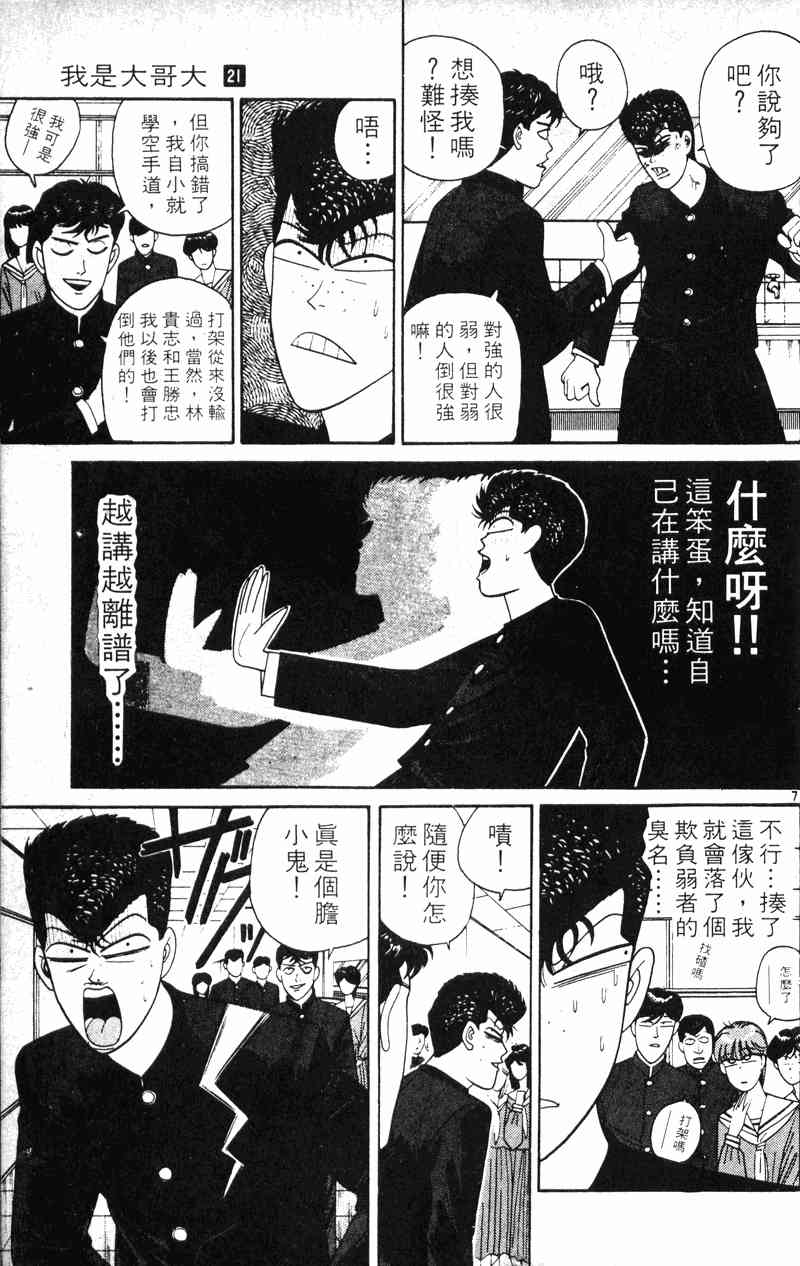 《我是大哥大》漫画 21卷