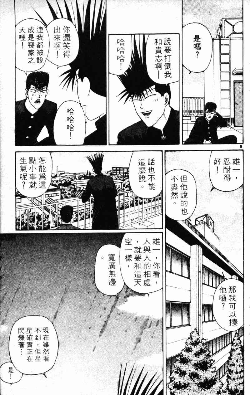 《我是大哥大》漫画 21卷