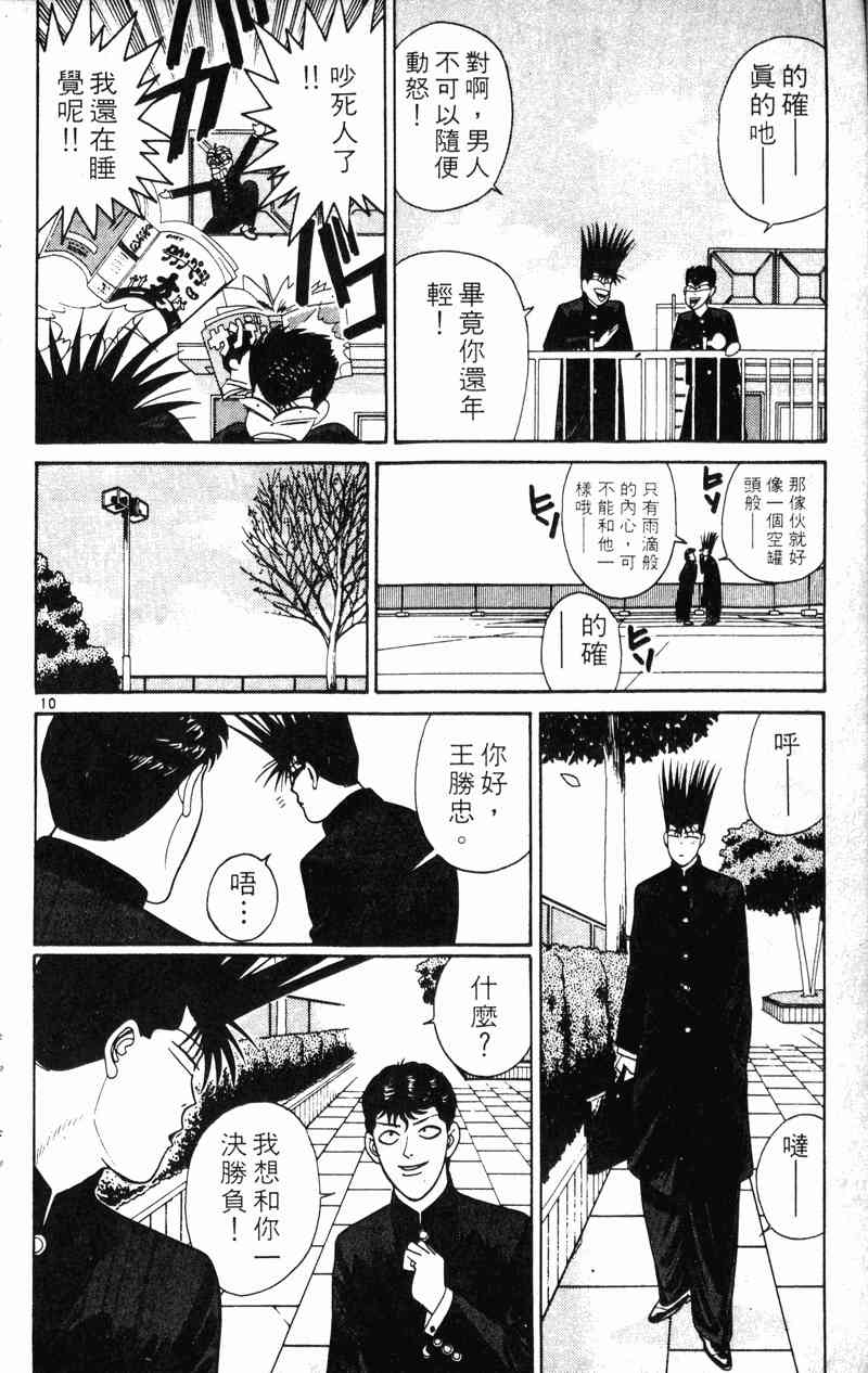 《我是大哥大》漫画 21卷