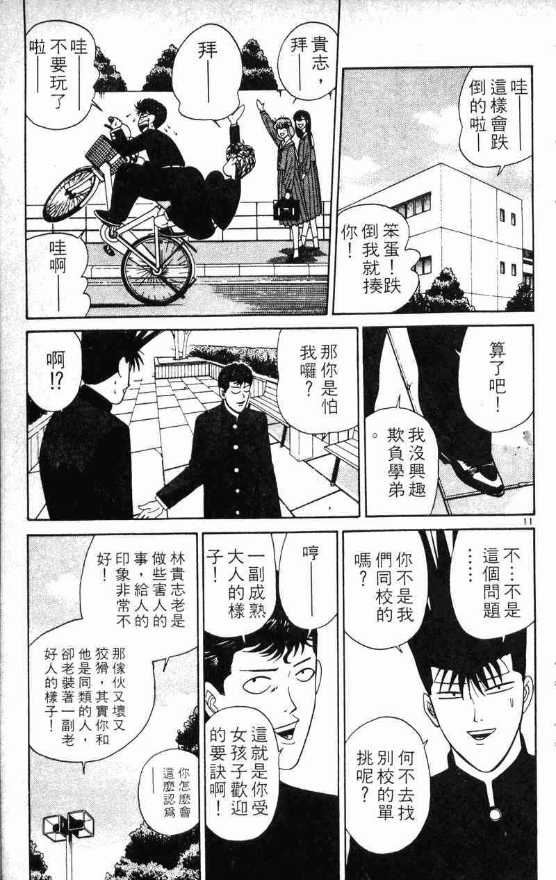 《我是大哥大》漫画 21卷