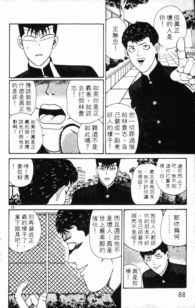 《我是大哥大》漫画 21卷