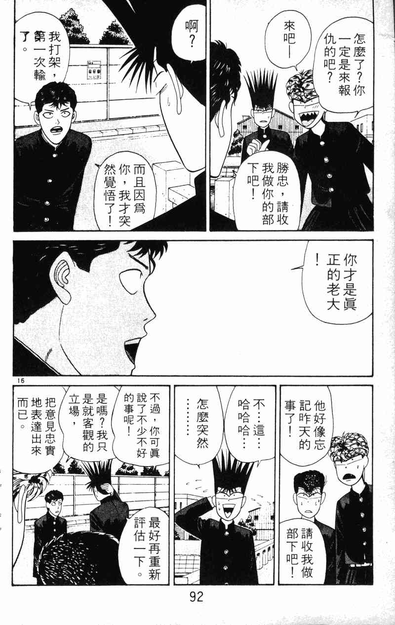 《我是大哥大》漫画 21卷