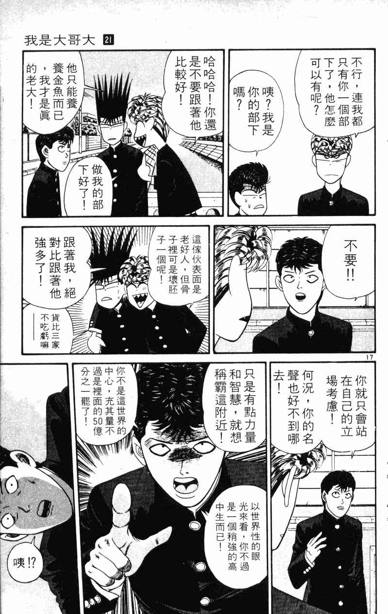 《我是大哥大》漫画 21卷