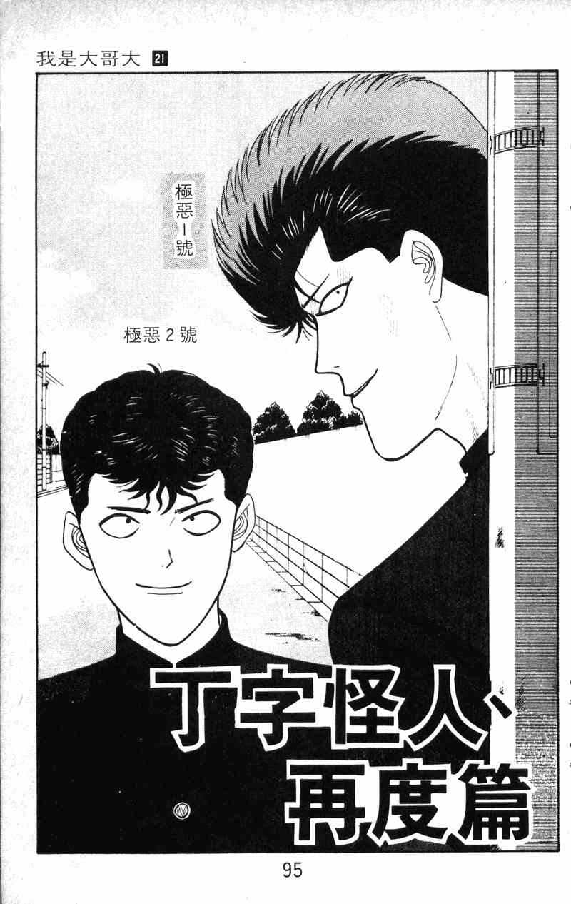 《我是大哥大》漫画 21卷