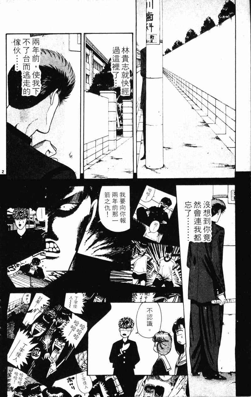 《我是大哥大》漫画 21卷