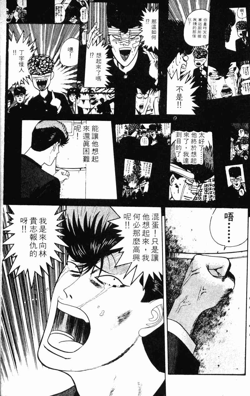 《我是大哥大》漫画 21卷