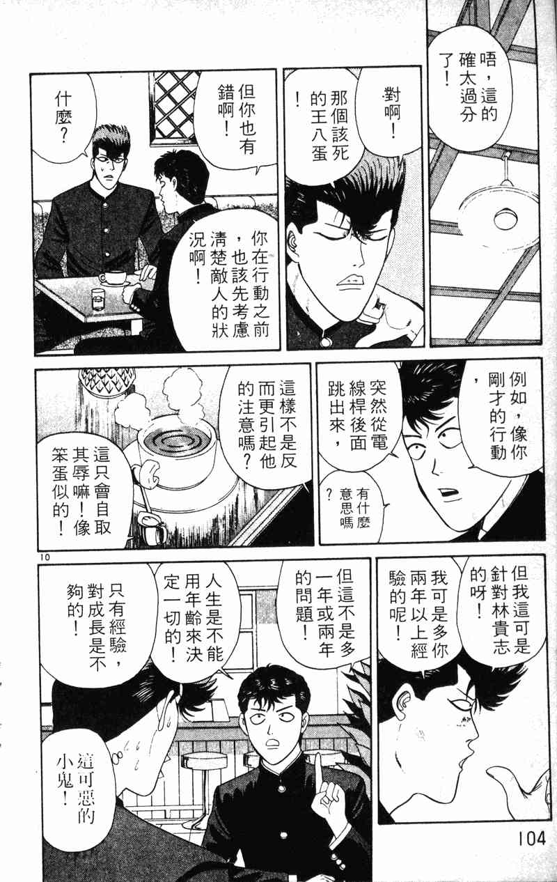 《我是大哥大》漫画 21卷