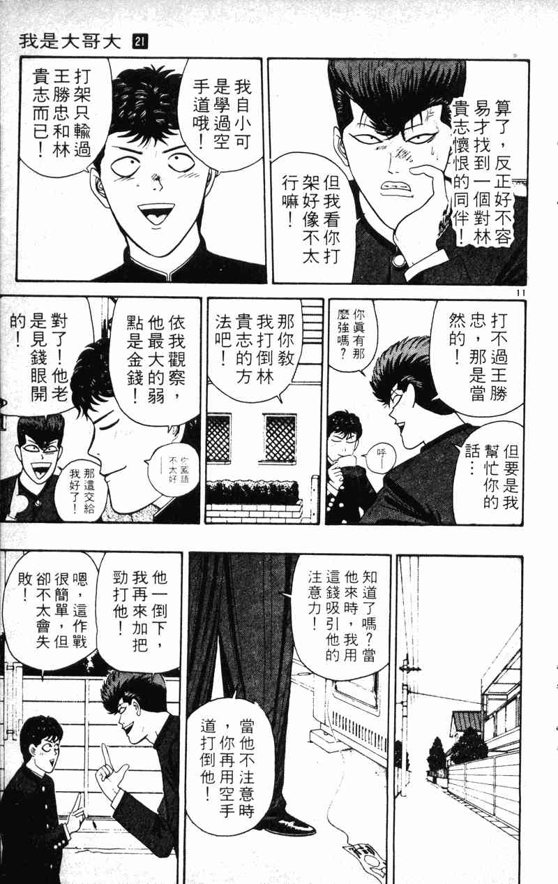 《我是大哥大》漫画 21卷