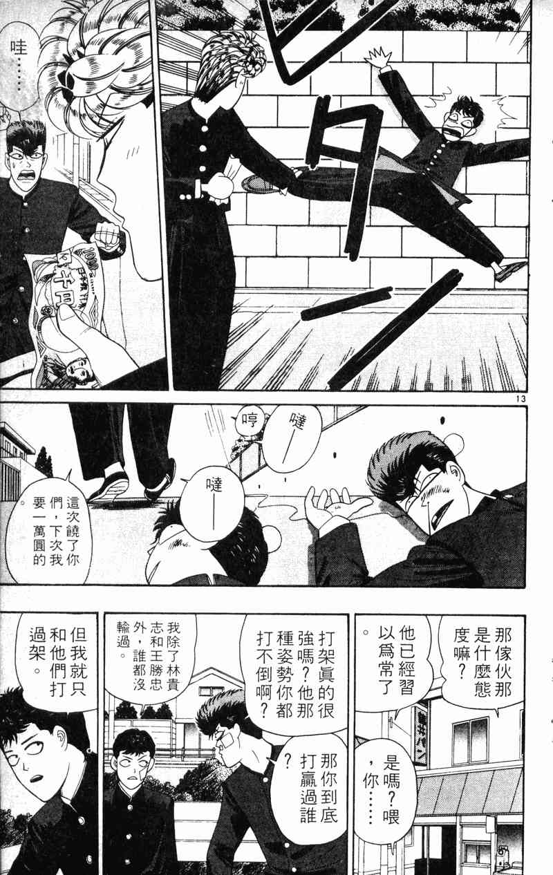 《我是大哥大》漫画 21卷