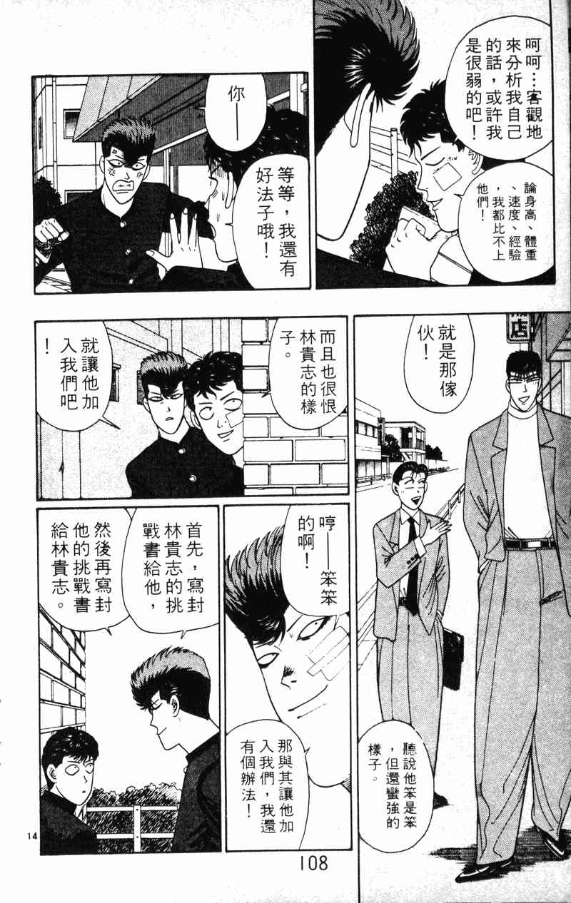 《我是大哥大》漫画 21卷