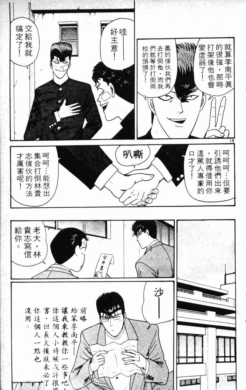 《我是大哥大》漫画 21卷