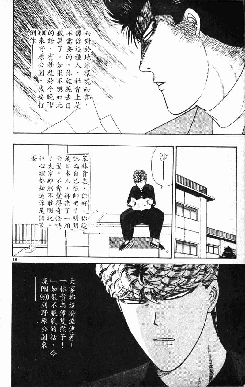 《我是大哥大》漫画 21卷