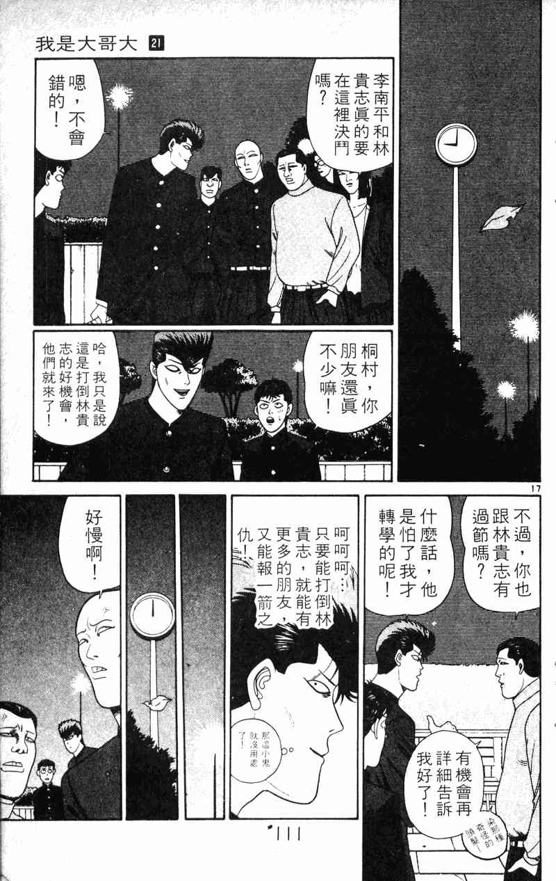 《我是大哥大》漫画 21卷