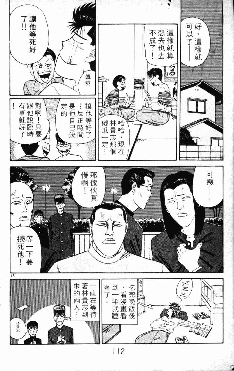 《我是大哥大》漫画 21卷