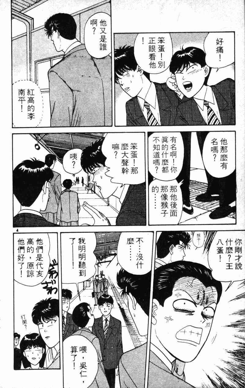 《我是大哥大》漫画 21卷