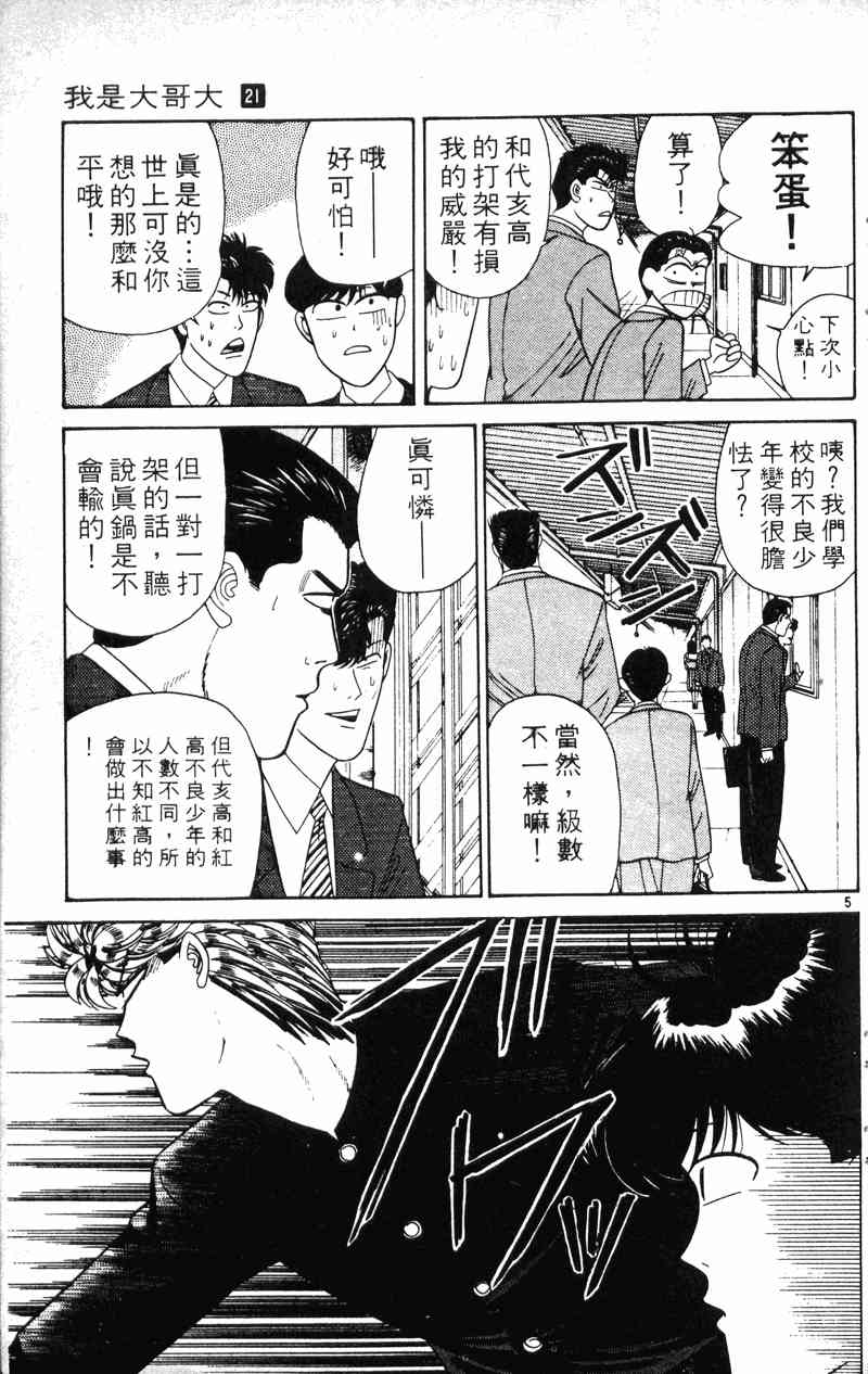 《我是大哥大》漫画 21卷