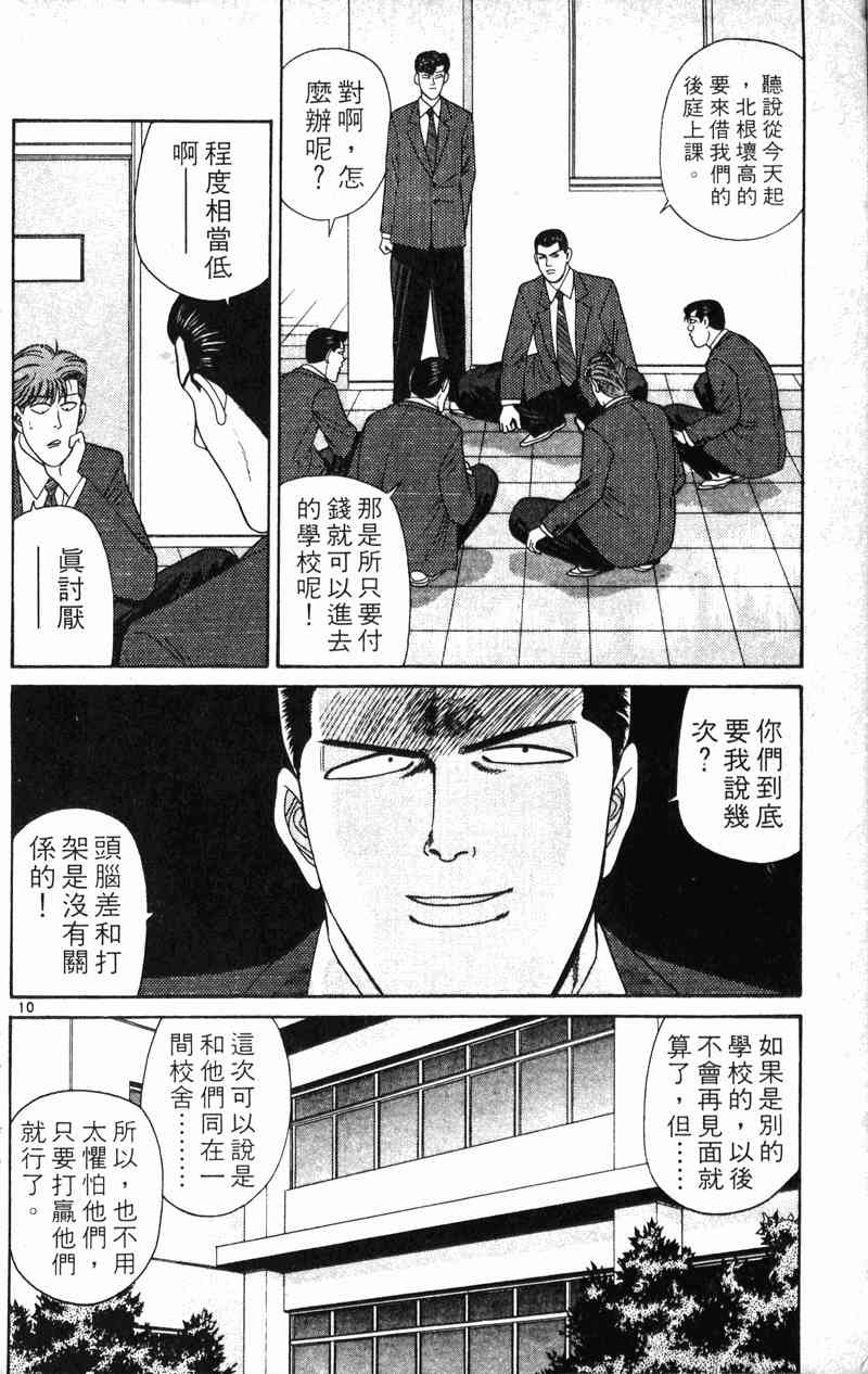 《我是大哥大》漫画 21卷