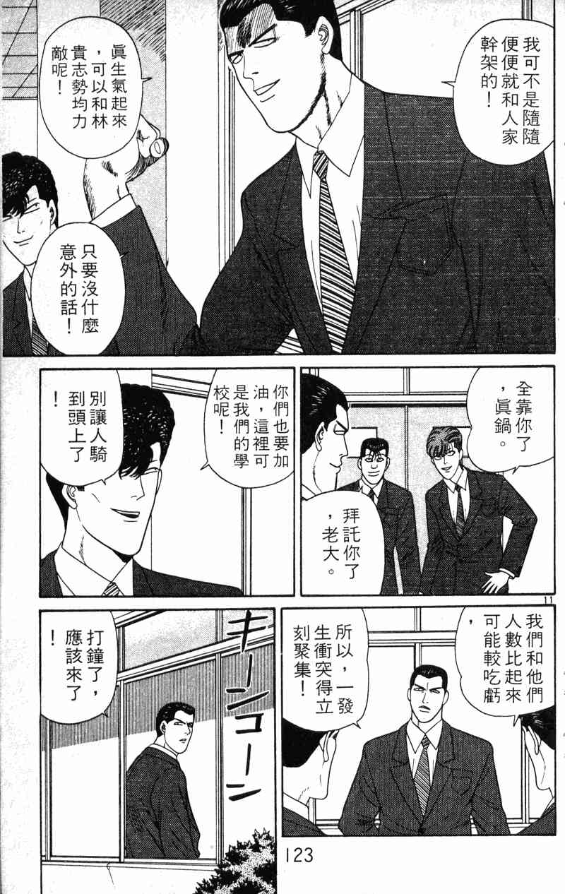 《我是大哥大》漫画 21卷