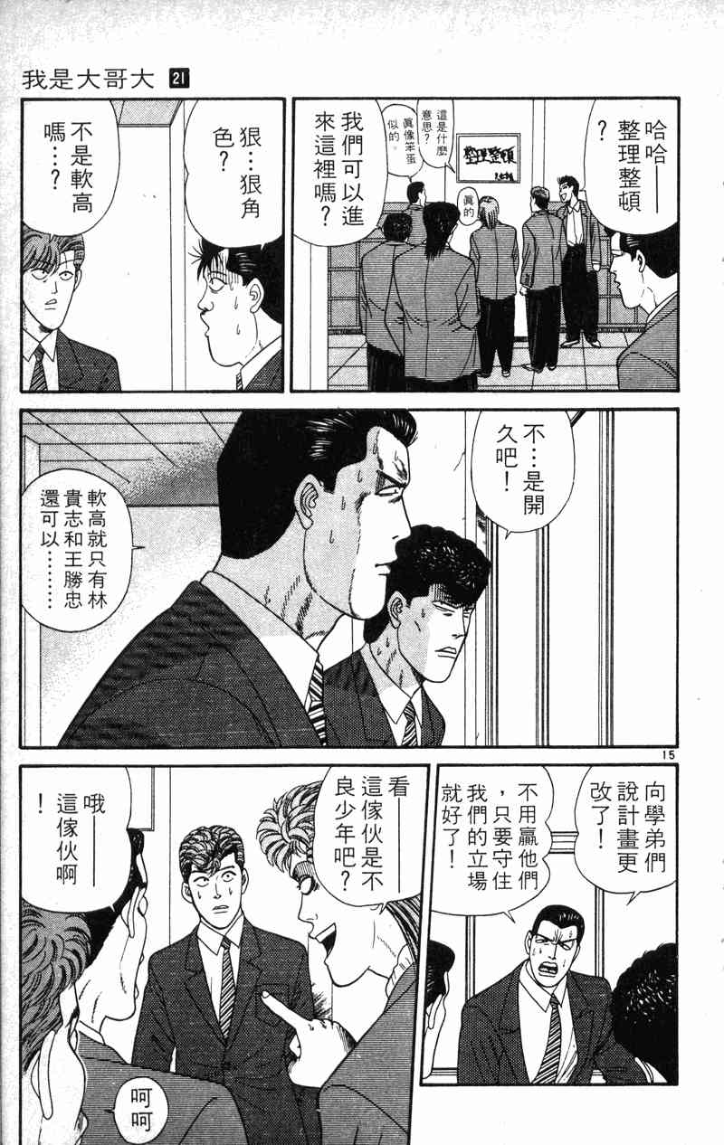 《我是大哥大》漫画 21卷