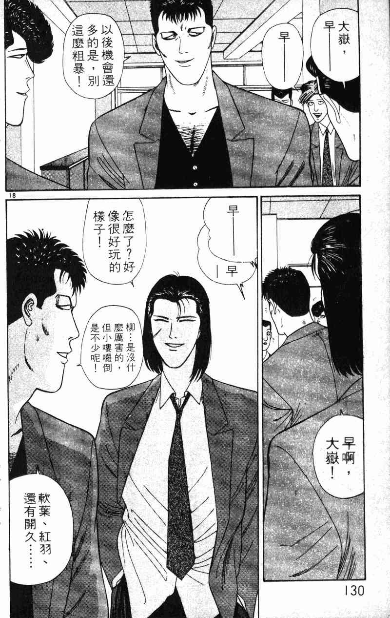 《我是大哥大》漫画 21卷