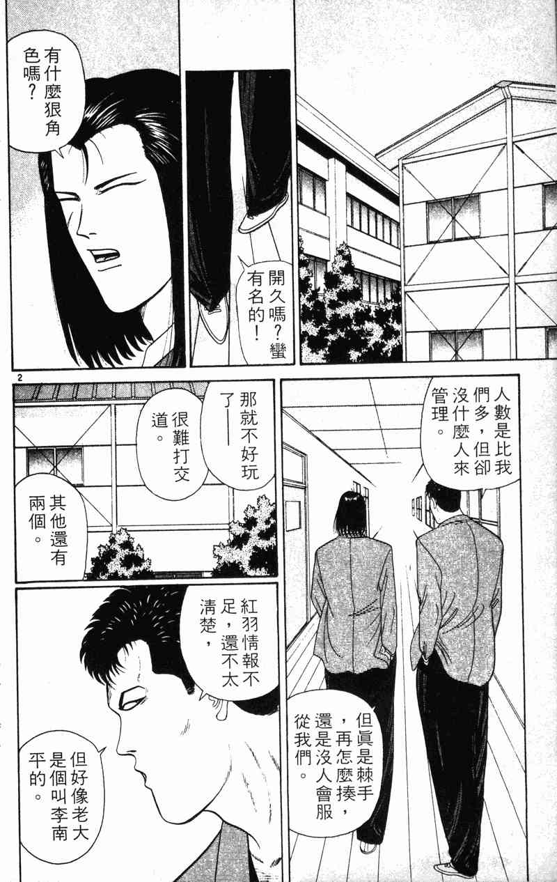 《我是大哥大》漫画 21卷