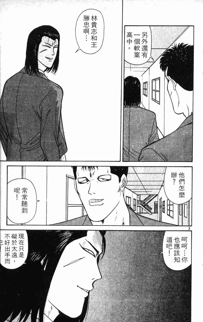 《我是大哥大》漫画 21卷