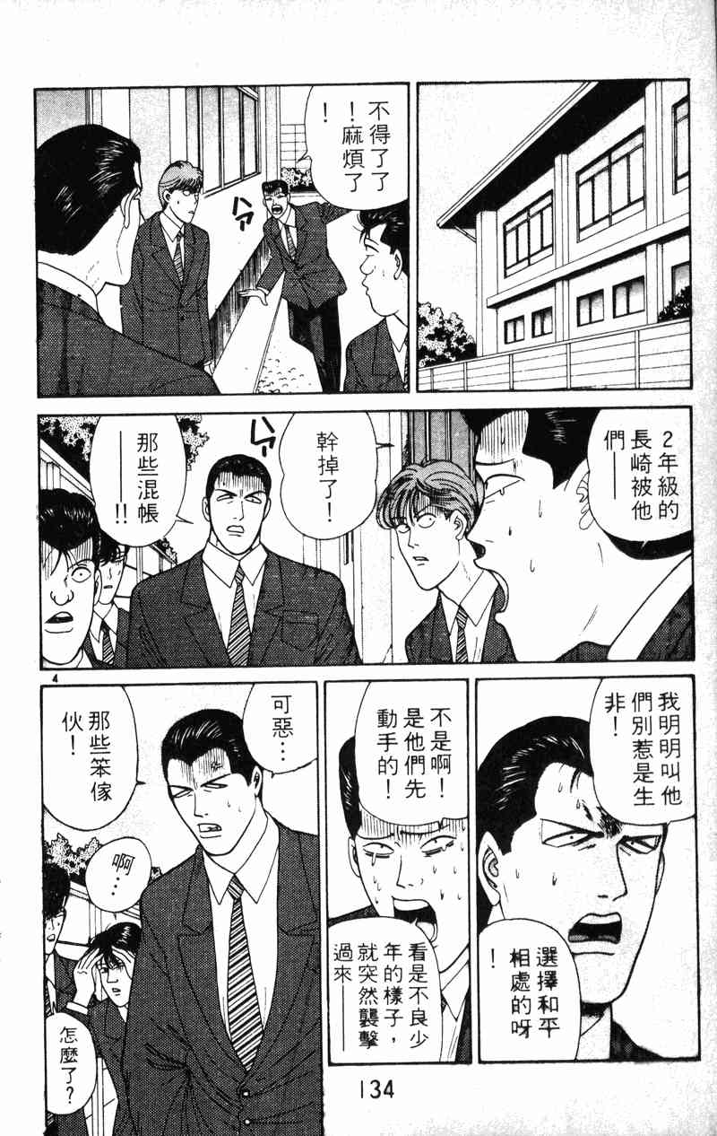 《我是大哥大》漫画 21卷