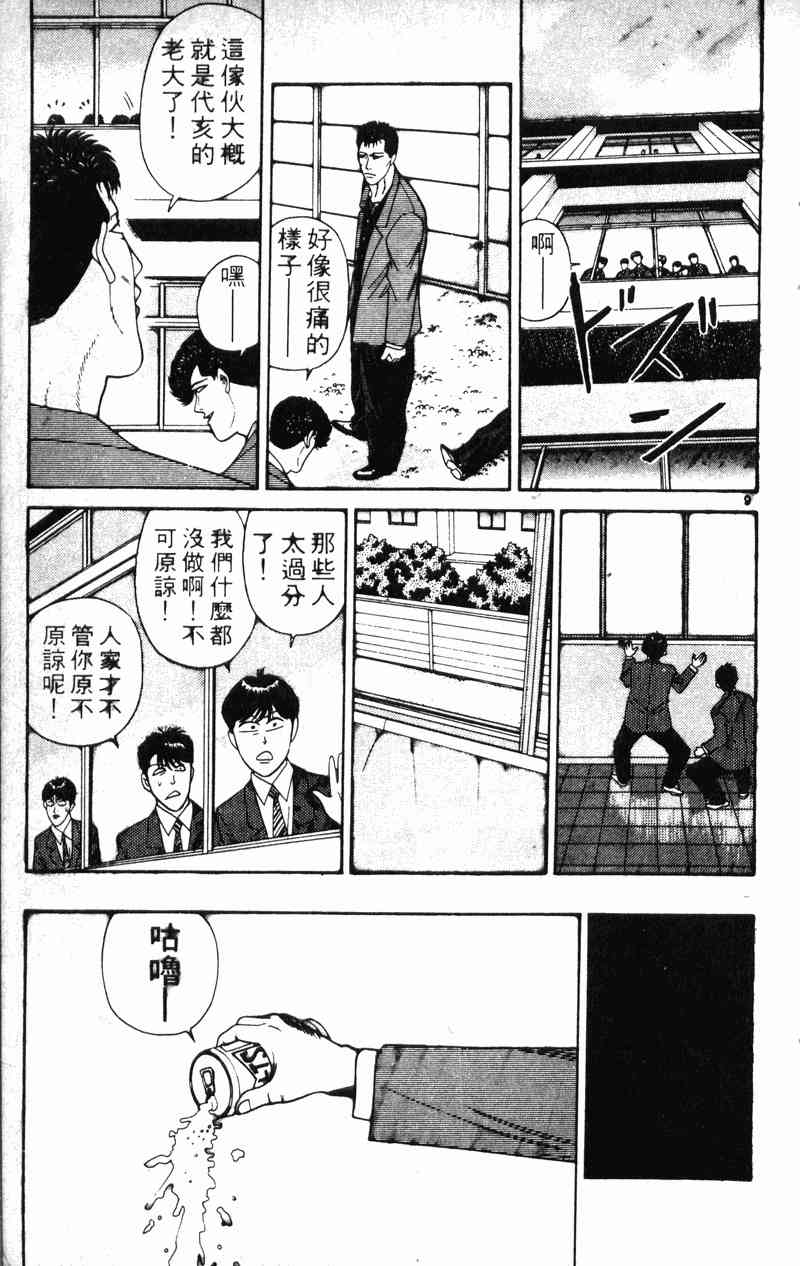 《我是大哥大》漫画 21卷