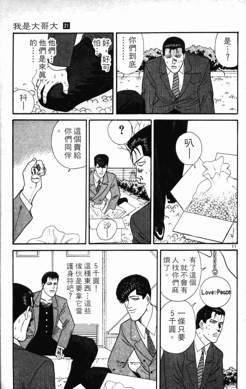 《我是大哥大》漫画 21卷