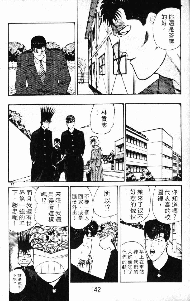 《我是大哥大》漫画 21卷