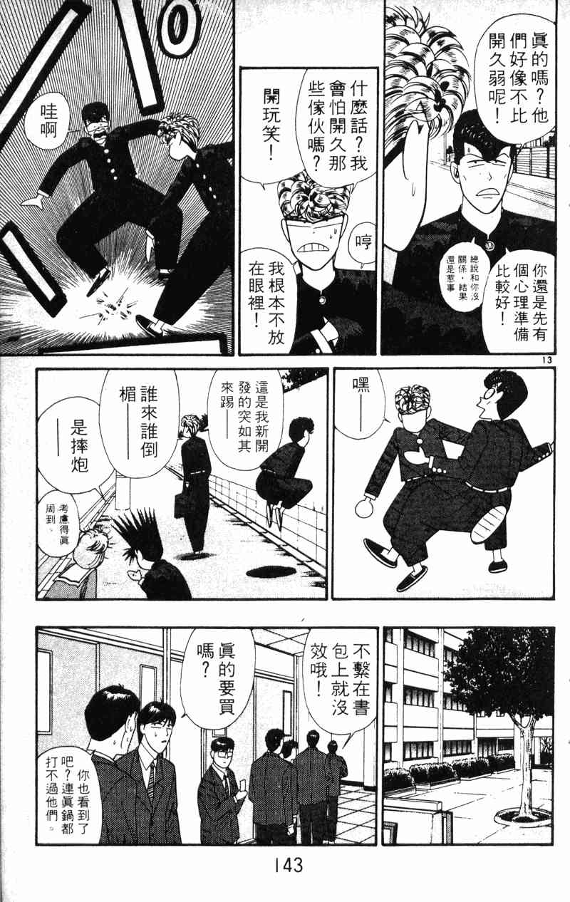 《我是大哥大》漫画 21卷