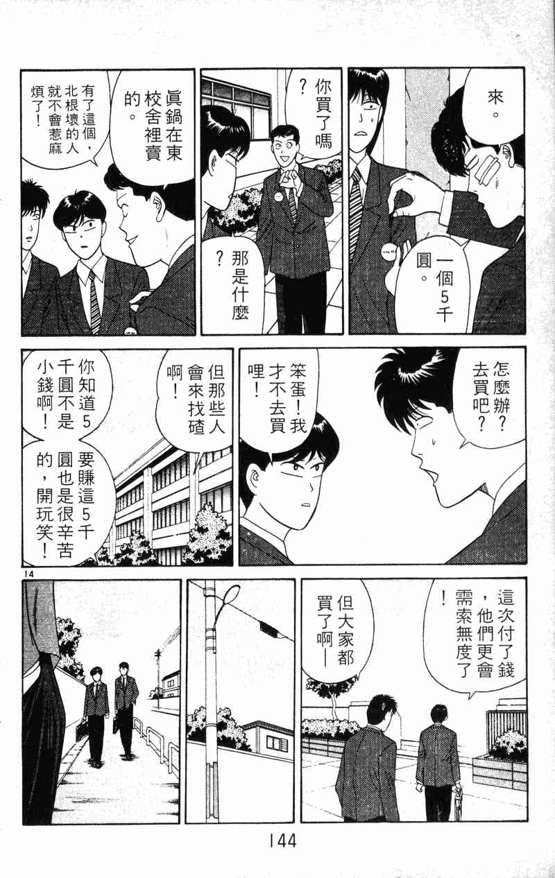 《我是大哥大》漫画 21卷