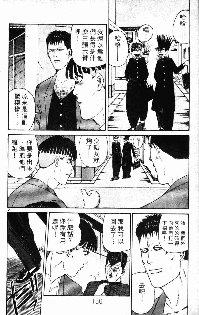 《我是大哥大》漫画 21卷