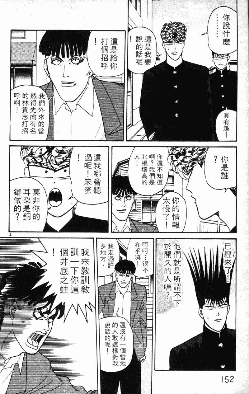 《我是大哥大》漫画 21卷