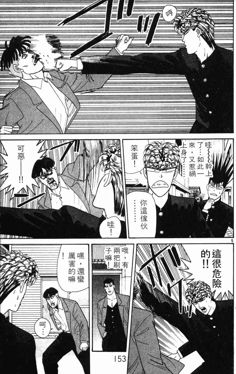 《我是大哥大》漫画 21卷