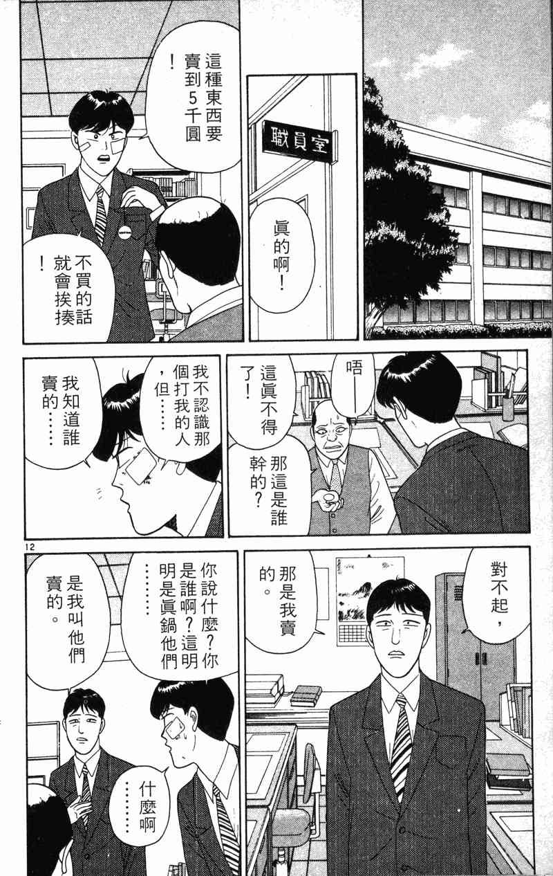 《我是大哥大》漫画 21卷