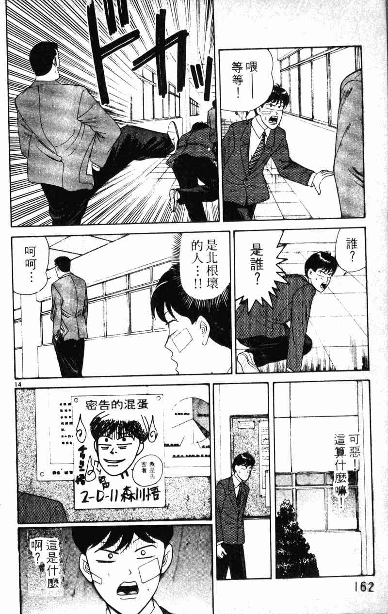 《我是大哥大》漫画 21卷