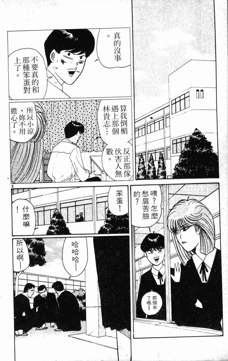 《我是大哥大》漫画 21卷