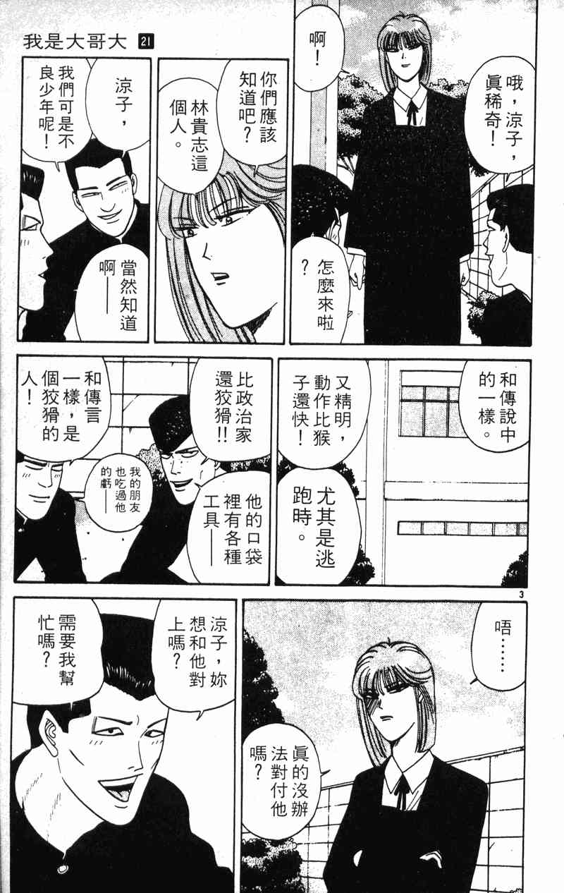 《我是大哥大》漫画 21卷